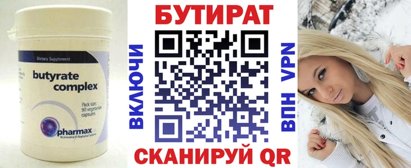 БУТИРАТ оксибутират  Горячий Ключ 