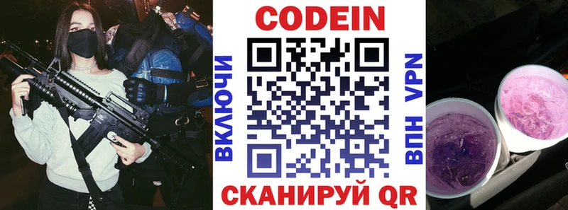 Кодеиновый сироп Lean Purple Drank  блэк спрут   Горячий Ключ 